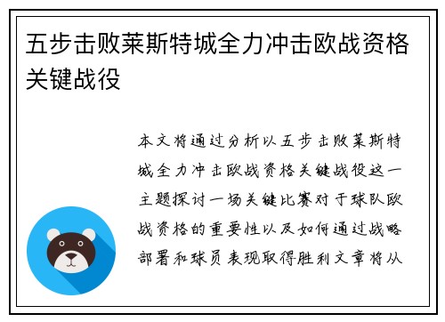 五步击败莱斯特城全力冲击欧战资格关键战役