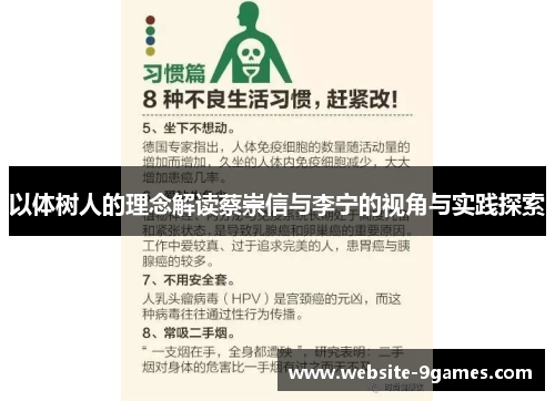 以体树人的理念解读蔡崇信与李宁的视角与实践探索