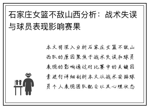 石家庄女篮不敌山西分析：战术失误与球员表现影响赛果