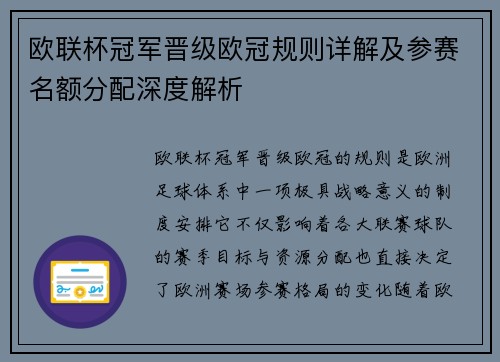 欧联杯冠军晋级欧冠规则详解及参赛名额分配深度解析