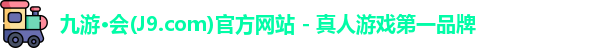 J9九游会平台